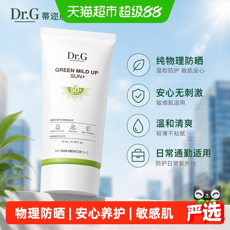 Dr.G蒂迩肌小绿盾SPF50+防晒霜图片