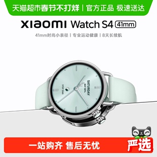 小米智能手表Xiaomi Watch S4 小表盘