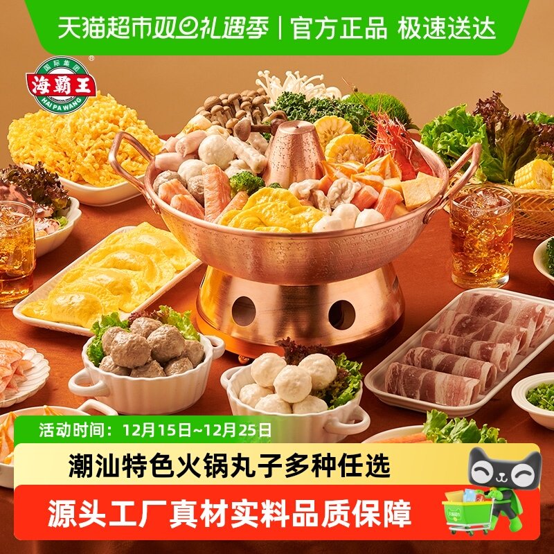 海霸王【任选6件89】海鲜丸子虾滑蟹柳糯米肠烧烤火锅食材任选