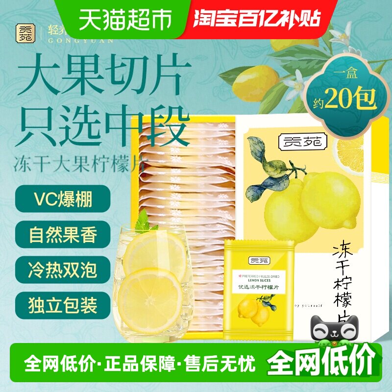 贡苑冻干柠檬片金桔百香苹果黄芪山楂茉莉水果雪梨冷泡茶包