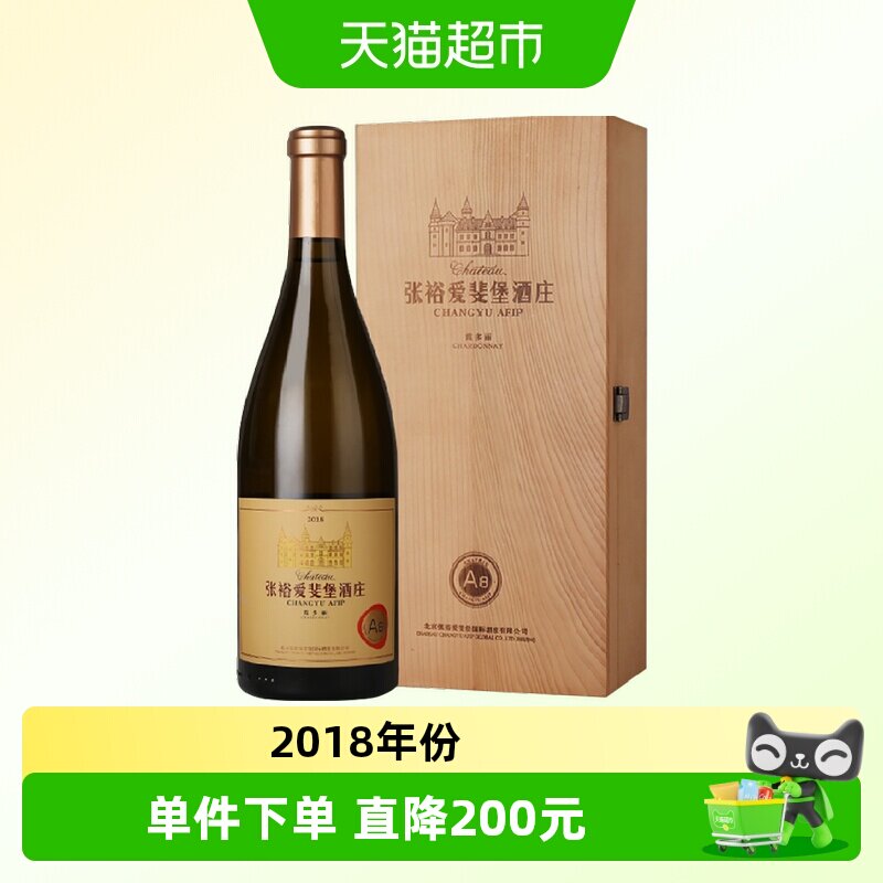张裕红酒爱斐堡酒庄A8霞多丽干白葡萄酒750ml礼盒橡木桶陈酿宴请