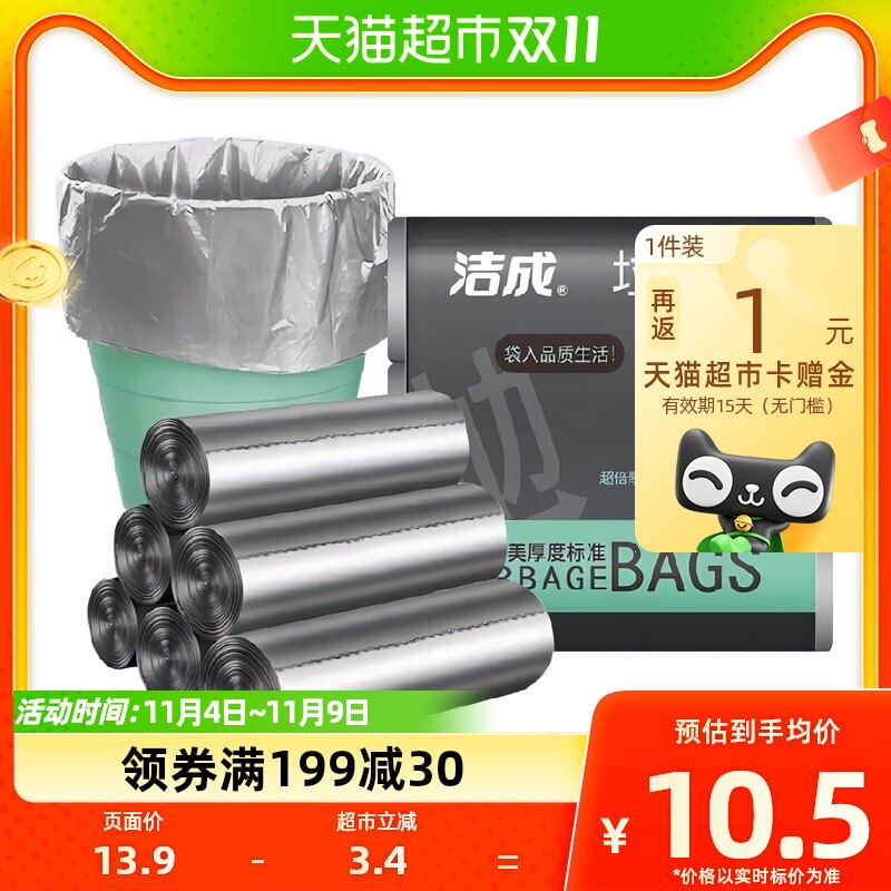 洁成银色臻品垃圾袋兜家用加厚塑料袋商用60只50*60cm大号1.5丝怎么看?