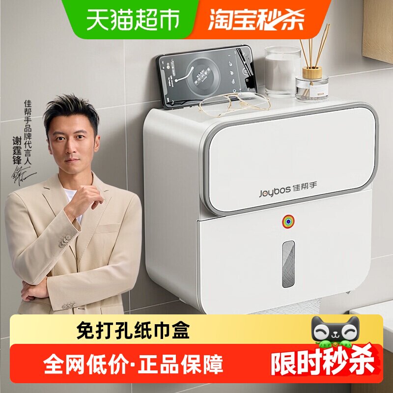 佳帮手卫生间纸巾盒壁挂式洗脸巾收纳盒厕所抽纸盒卷纸置物架,收纳整理,纸巾盒,淘宝优惠券,粉丝福利购,淘宝优惠卷