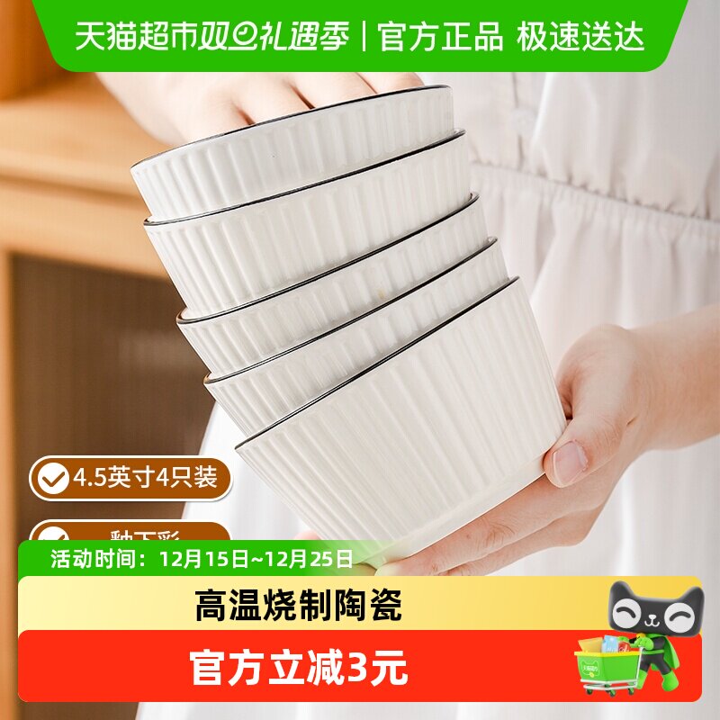 竹木本记陶瓷米饭碗115mm