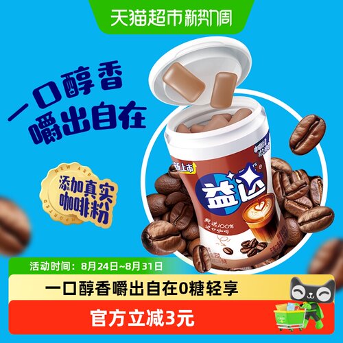 益达进口咖啡味无糖口香糖56g