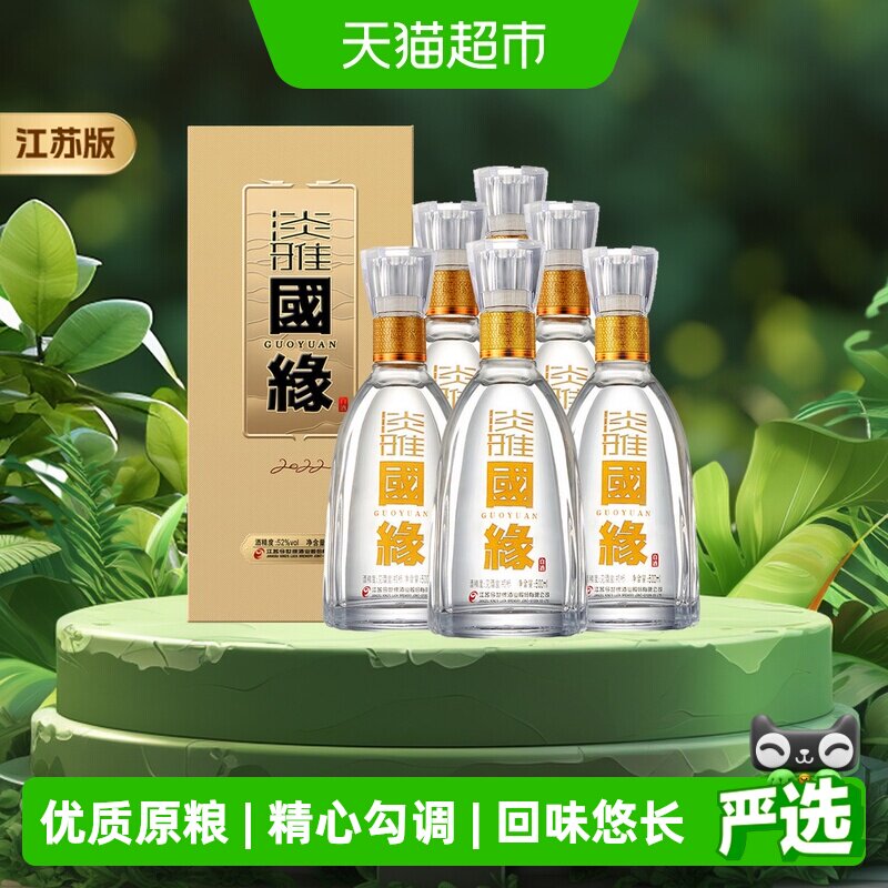【组合】今世缘国缘淡雅52度整箱装浓香型白酒送礼
