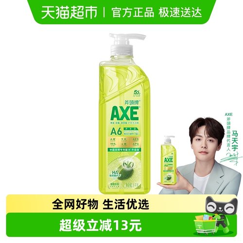 AXE/斧头牌油柑白茶护肤洗洁精0刺激性敏感肌适用优选白茶精华 - 封面