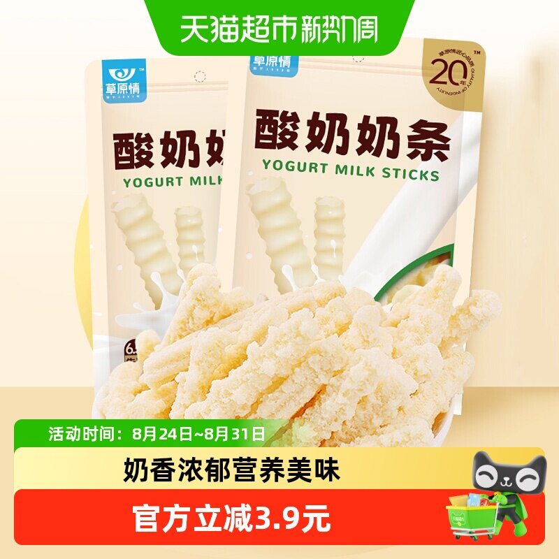 草原情酸奶味奶条内蒙古特产150g*2袋奶酪棒糖牛奶片儿童小零食