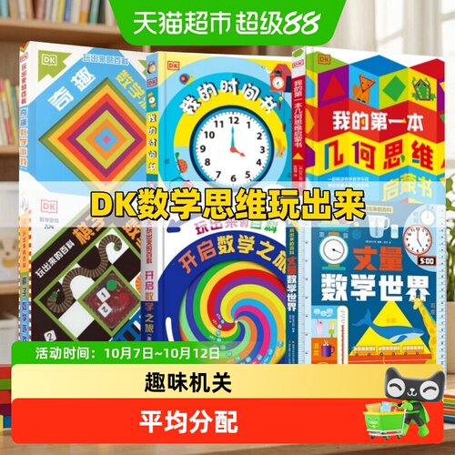 新华文轩玩出来的百科全8册