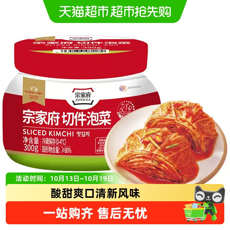 宗家府辣白菜切件泡菜罐装延边东北下饭菜酱菜清净园kimchiblueQ