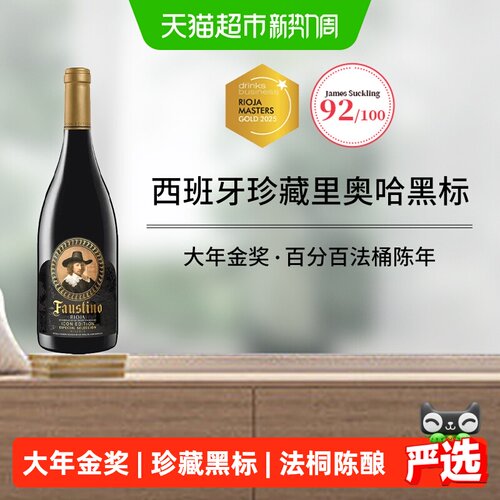 里奥哈大年金奖菲斯特圣象干红