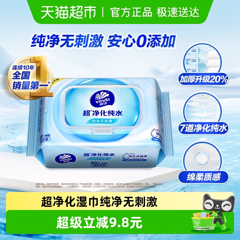 维达RO纯水湿巾80片1包婴儿可用抽取式湿纸巾