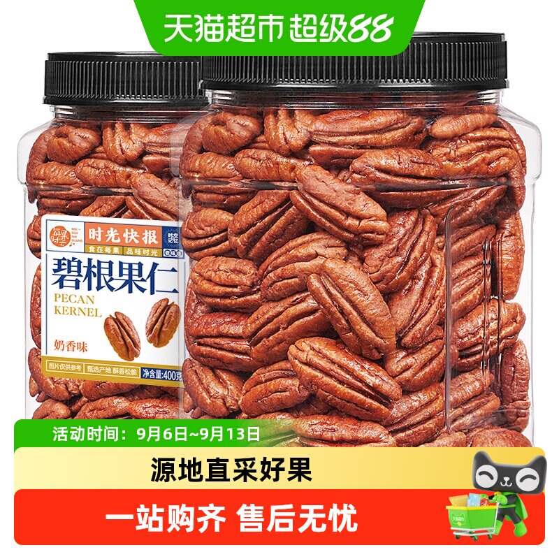 每果时光奶香碧根果仁源地直采图片