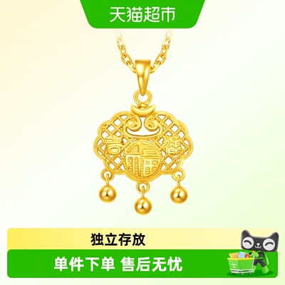 周大福吉祥福字平安锁包足金吊坠