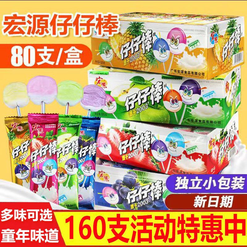 宏源仔仔棒混合口味棒棒糖童年怀旧儿童糖果零食小吃盒装休闲食品