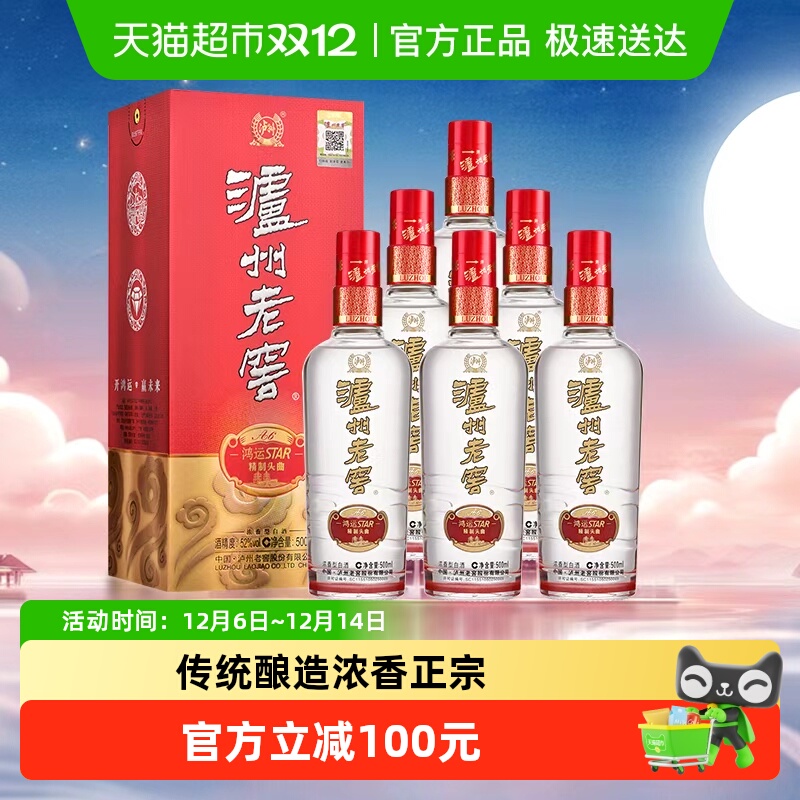 泸州老窖精制头曲52度 浓香型白酒 500ml*6瓶 整箱装 节日送礼