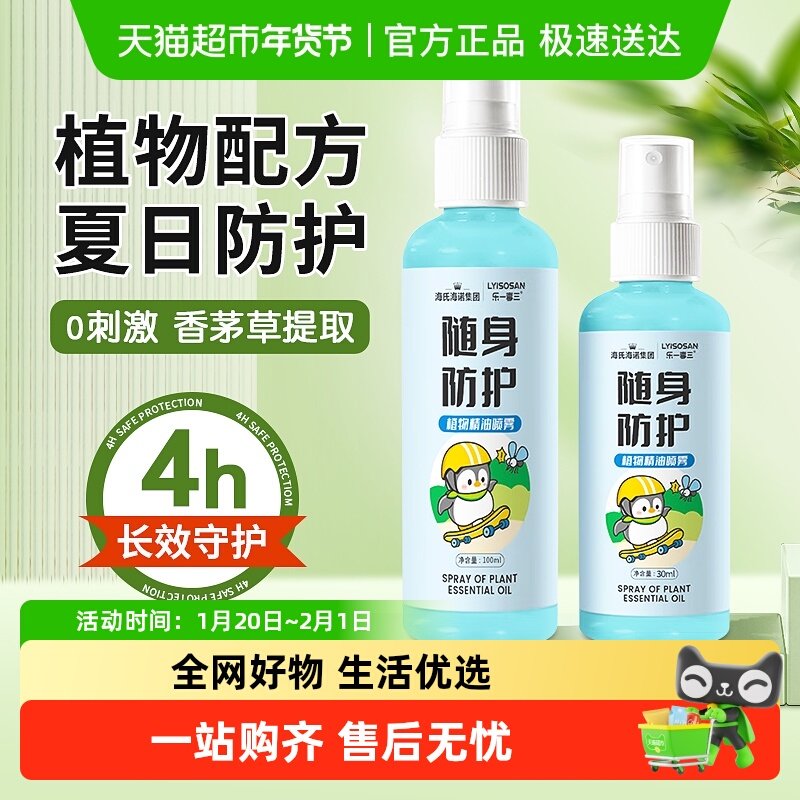 海氏海诺植物精油喷雾香茅儿童孕妇宝宝驱香茅草蚊防叮咬户外神器,保健用品,皮肤消毒护理（消）,淘宝优惠券,粉丝福利购,淘宝优惠卷