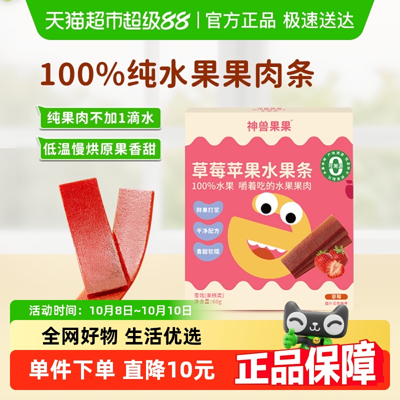 神兽果果水果条宝宝小吃健康营养无添加孕妇儿童零食品草莓果肉条