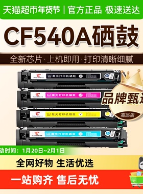 图盛适用惠普CF540A国外版HP203A硒鼓M281fdw M254dw M280nw墨盒