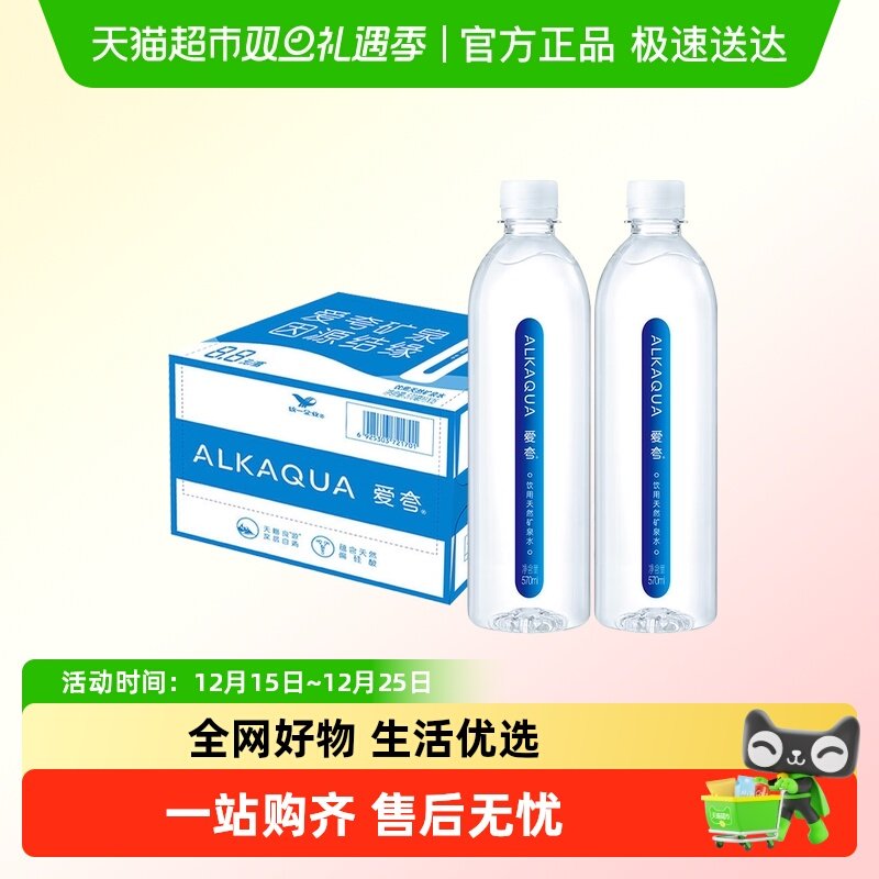 统一爱夸矿泉水570ml*24瓶小瓶水