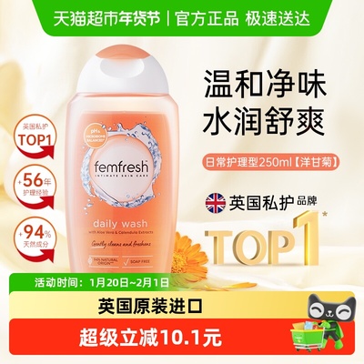 Femfresh芳芯私部护理液