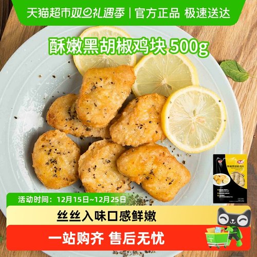 Tyson泰森黑胡椒鸡块