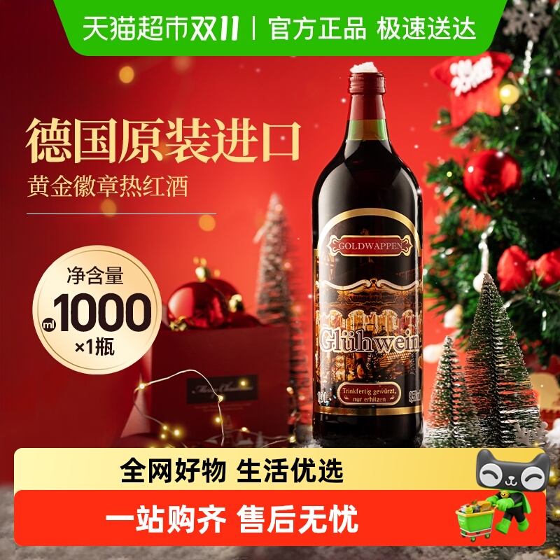 德国进口黄金徽章热红酒长发公主同款圣诞甜红葡萄酒