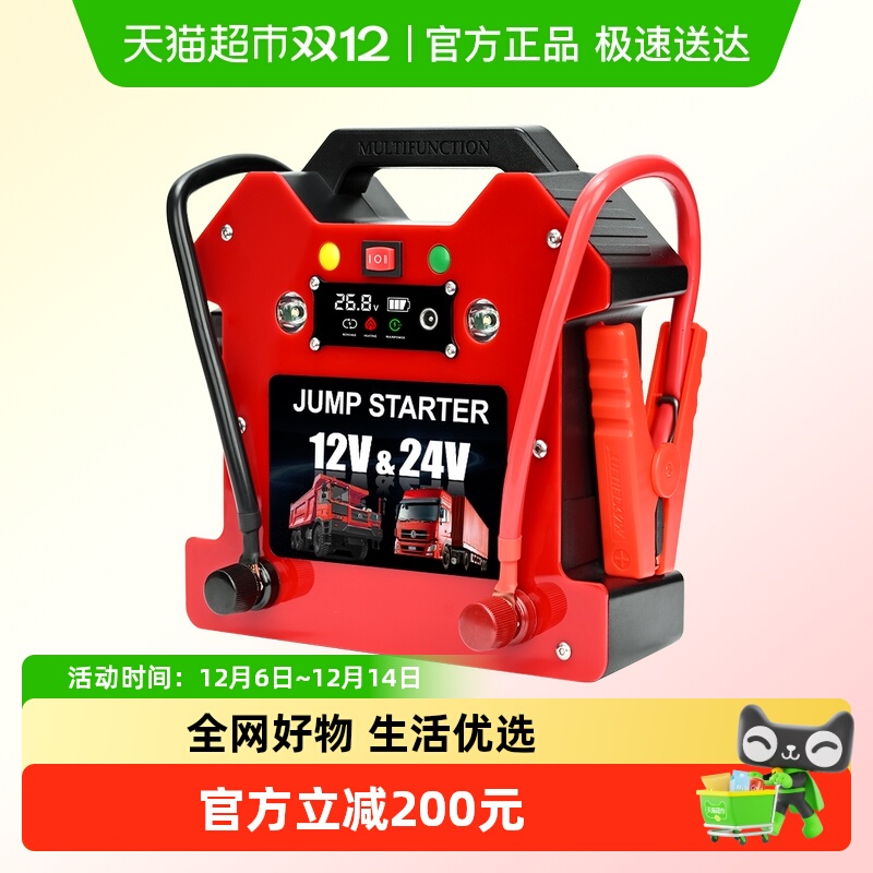 Maxcellent大容量货车搭电宝