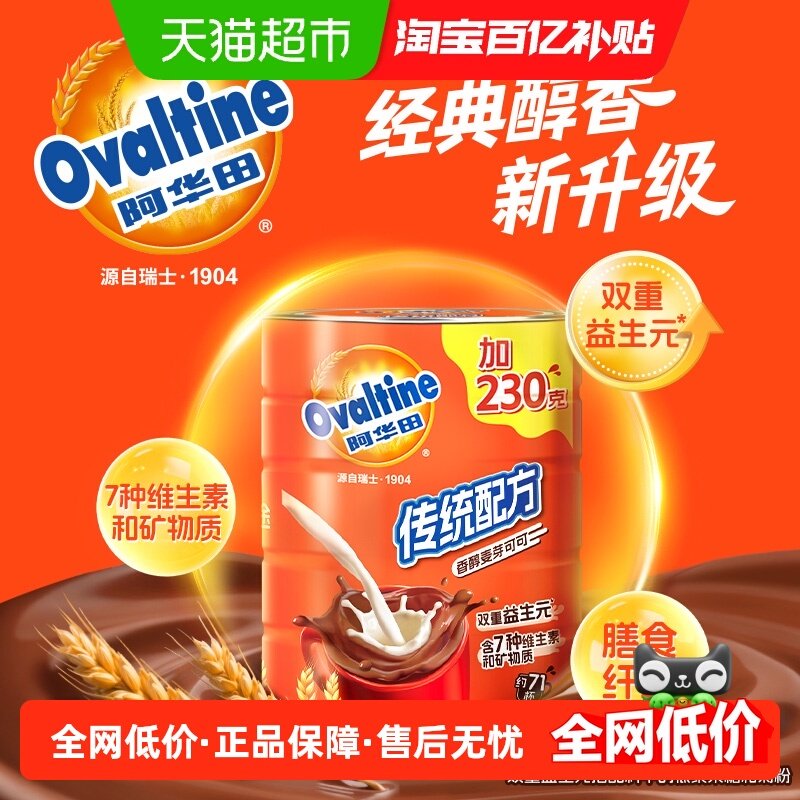 阿华田传统配方可可粉奶茶原料配方新升级热巧克力营养冲饮,咖啡/麦片/冲饮,可可/巧克力饮品,淘宝优惠券,粉丝福利购,淘宝优惠卷