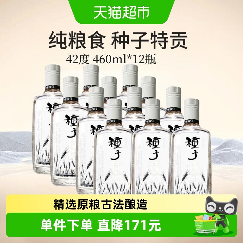 金种子特贡42度浓香型白酒