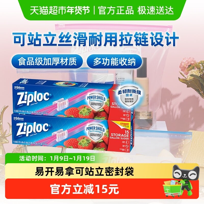 Ziploc密保诺拉链式可站立密封袋家用食品袋进口保鲜袋密实袋大号