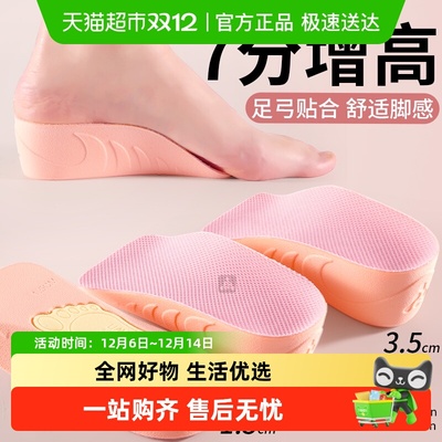 足印部落女士增高鞋垫足弓支撑