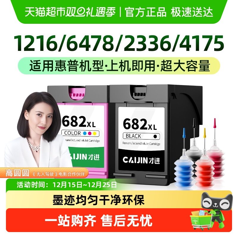 才进适用hp惠普682xl墨盒1216 6478 2336 41