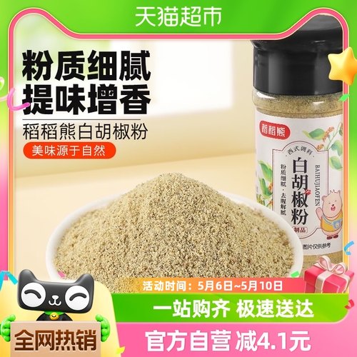 稻稻熊白胡椒粉非海南黑胡椒烧烤调味52g小瓶家用牛排汤料调味料-封面