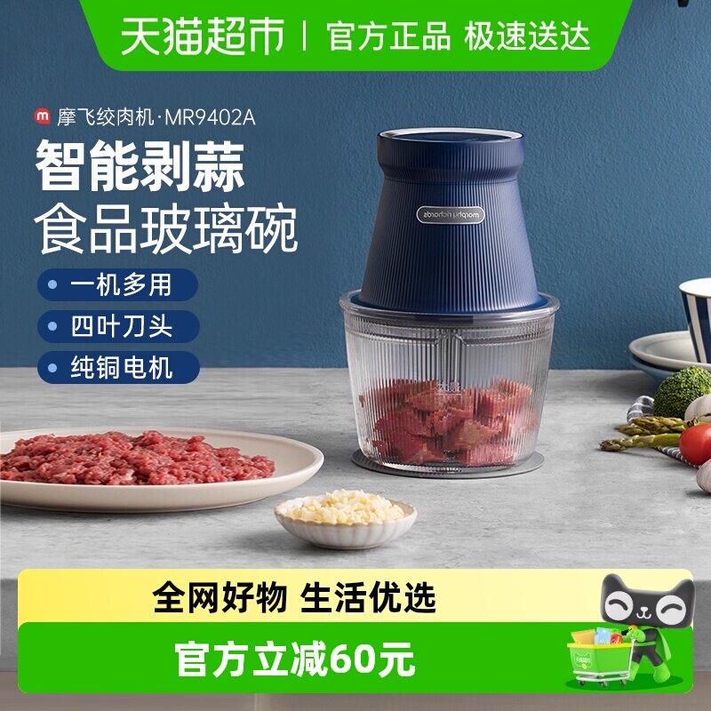 摩飞绞肉机家用电动小型搅拌机多功能有线碎菜辅食机打蒜器馅料机