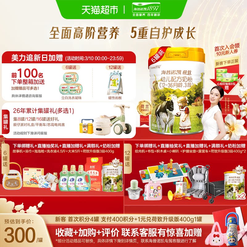海普诺凯1897荷致幼儿进口配方牛奶粉3段(12-36个月)860g*6罐