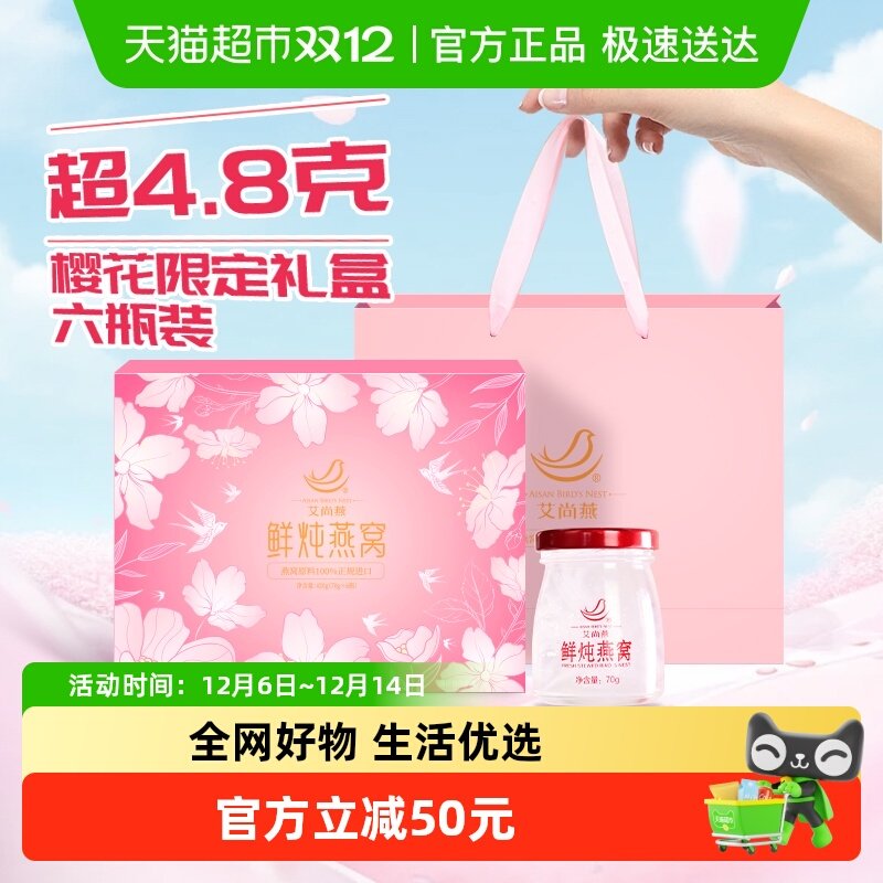 艾尚燕送礼限定款礼盒燕窝420g