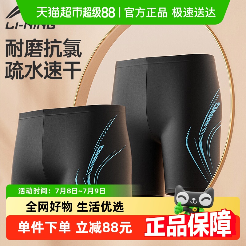 李宁专业竞速舒适新款男士游泳裤