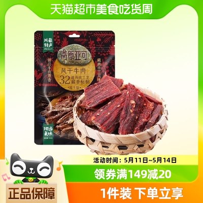 棒棒娃手撕风干麻辣牛肉108g