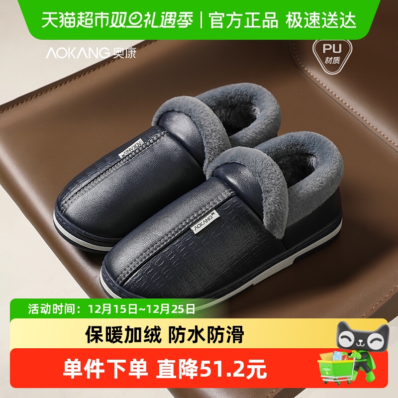 奥康皮面男士冬季包跟居家棉拖鞋