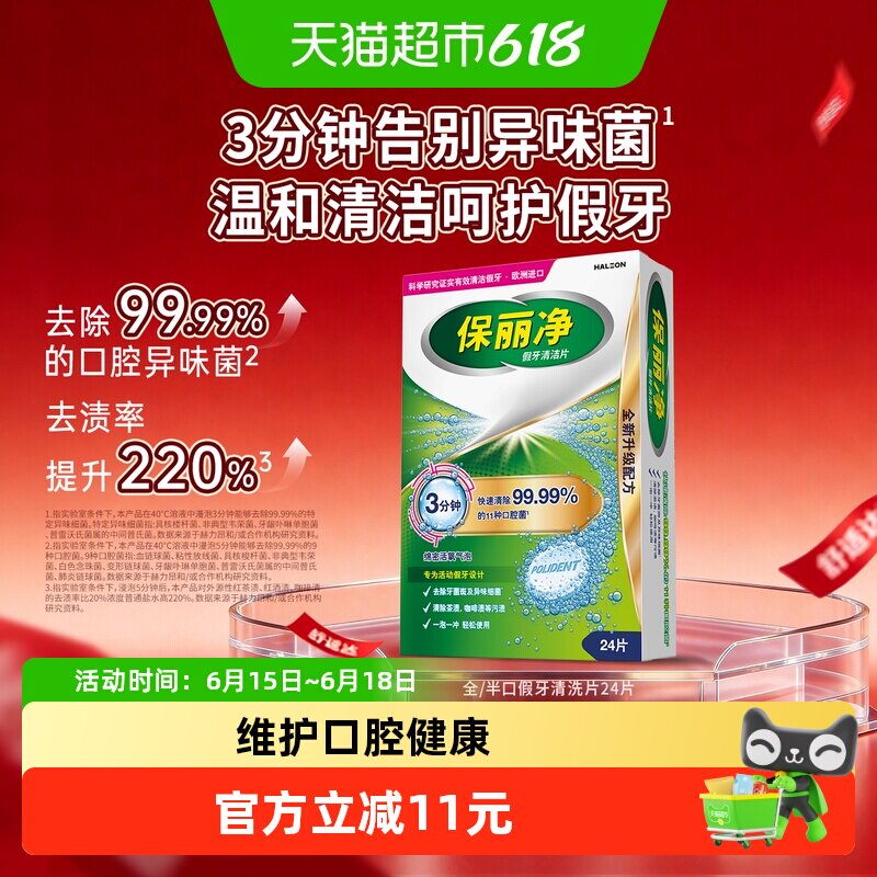 欧美进口POLIDENT保丽净全半口假牙清洁片泡腾片清新口气除菌
