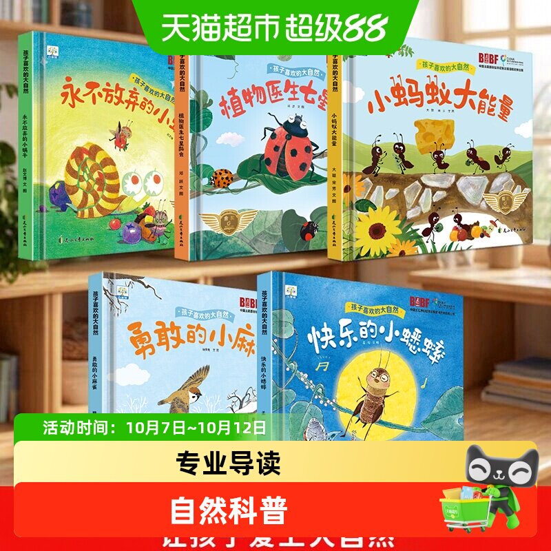 精装硬壳孩子喜欢的大自然科普百科儿童绘本 3-6岁幼儿园老师推荐