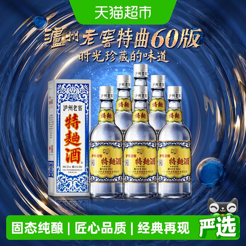 泸州老窖特曲60版52度整箱500ml*6瓶浓香型高度白酒