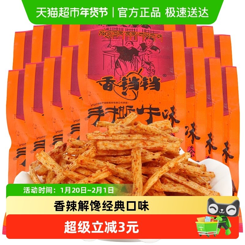香铛铛手撕牛味条辣条18g*15包8090后怀旧儿时麻辣吃货小吃零食,零食/坚果/特产,面筋制品,淘宝优惠券,粉丝福利购,淘宝优惠卷