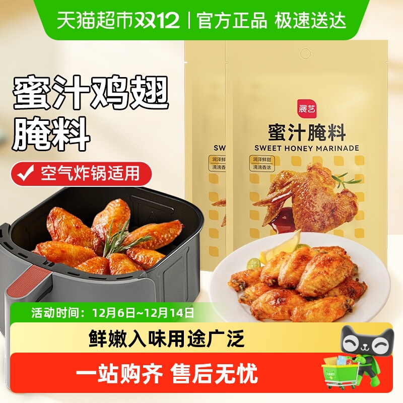 【包邮】展艺新奥尔良鸡翅烤翅蜜汁腌料料鸡胸肉烧烤肉调料