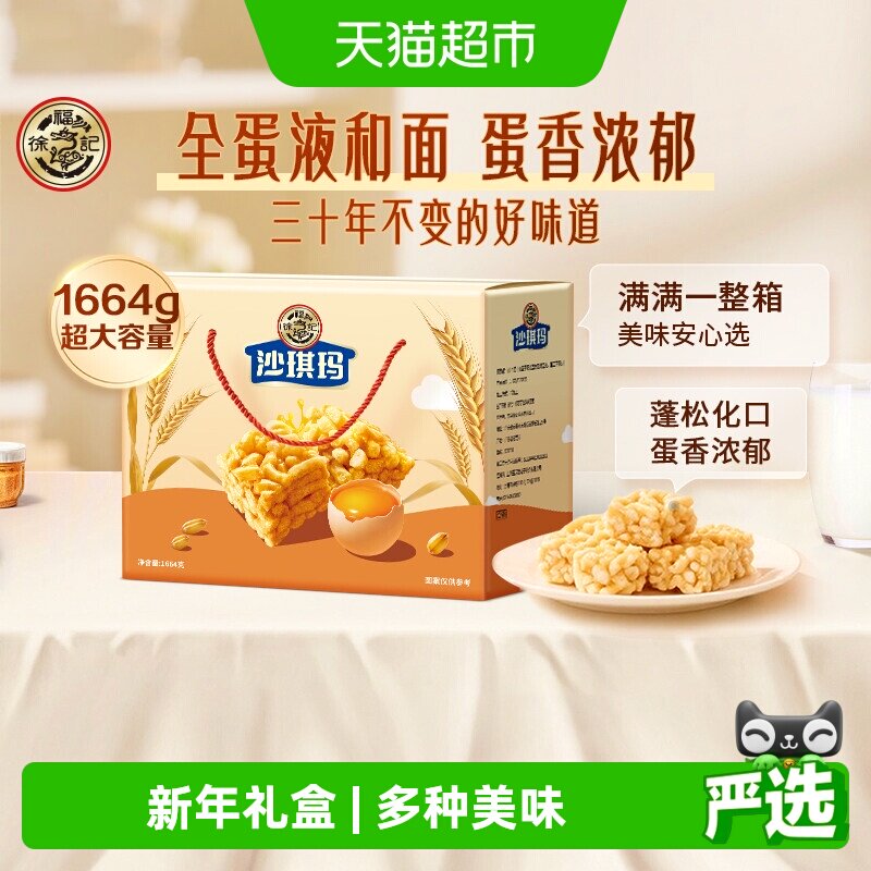 徐福记龙马送福休闲零食大礼包混合零食沙琪玛糖果小零食休闲食品