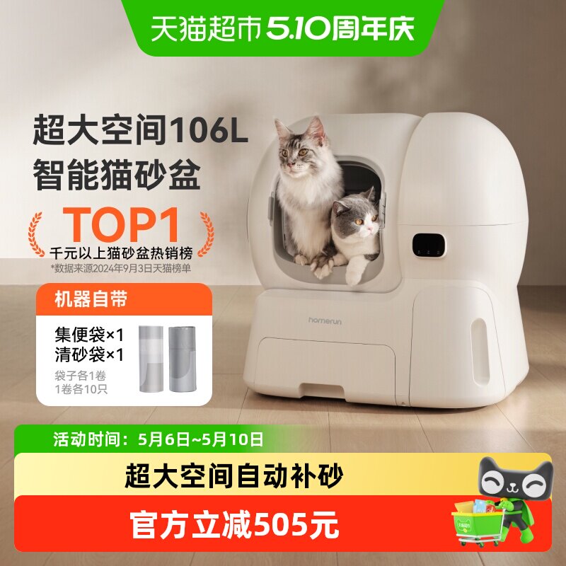 霍曼智能猫厕所自动猫砂盆超大空间106L自动补砂轻松清理