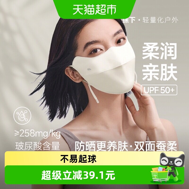 BENEUNDER防晒口罩护眼角低刺激