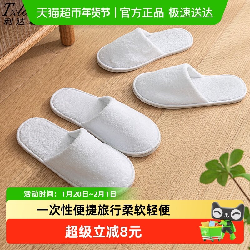 利达妮一次性拖鞋居家待客加厚便携旅行酒店专用棉拖男女四季可用,居家布艺,一次性拖鞋,淘宝优惠券,粉丝福利购,淘宝优惠卷