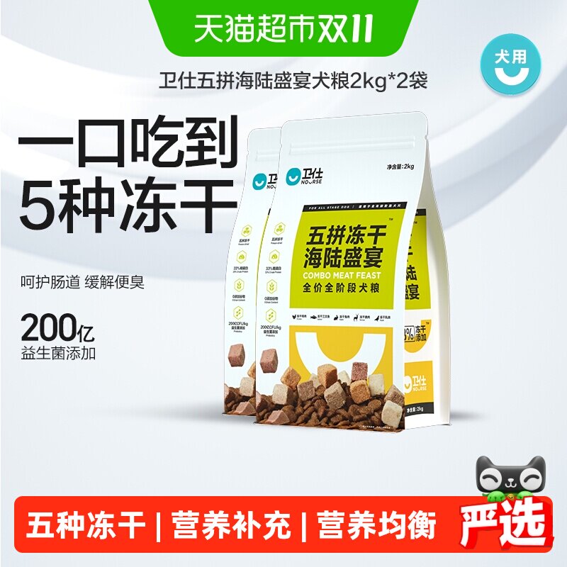 Nourse卫仕海陆盛宴狗粮五拼冻干狗粮通用型天然成犬粮